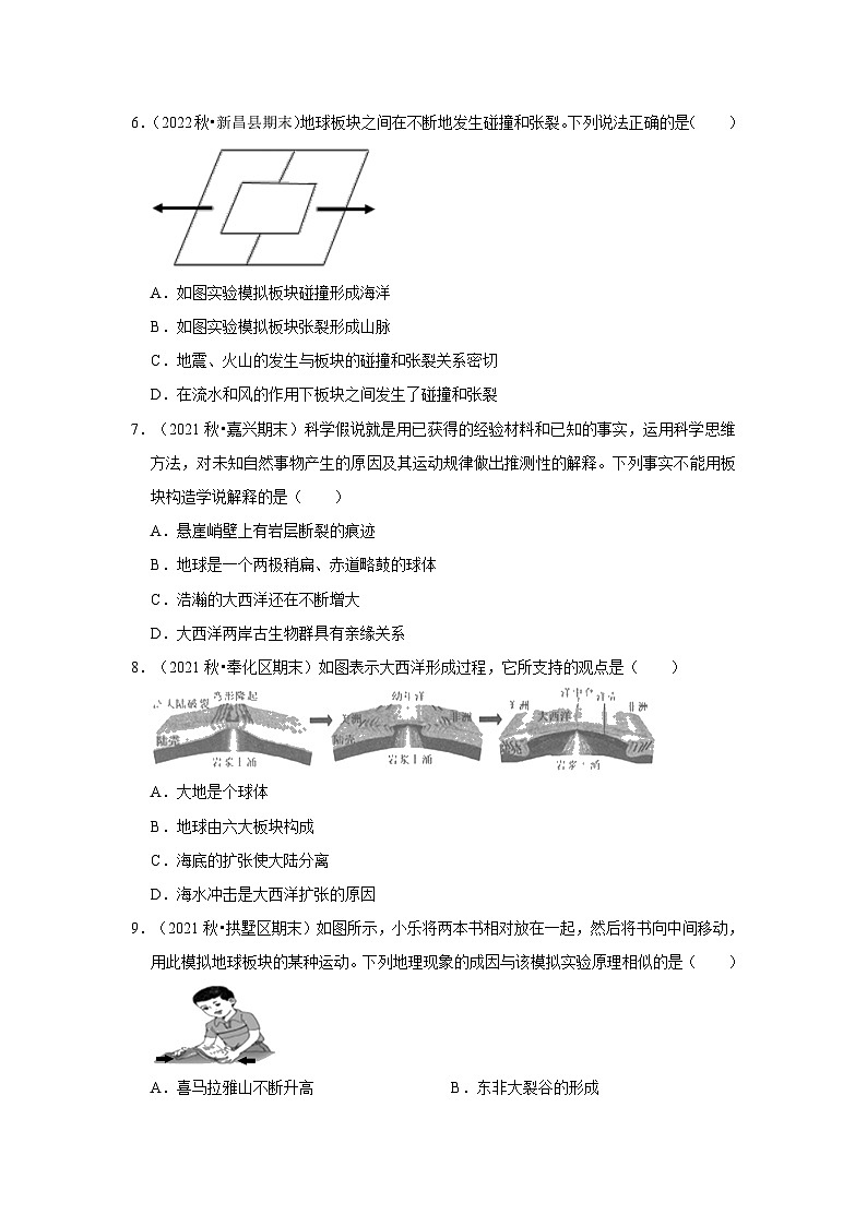 3.6 地球表面的板块-选择题基础题（浙教版）-浙江省七上学期科学期末试题选编02