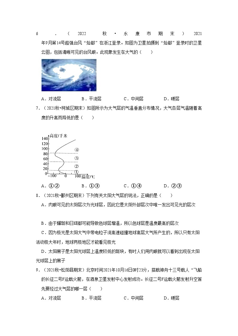 浙江省2022-2023年八年级上学期科学期末试题汇编-2.1大气层（浙教版）02