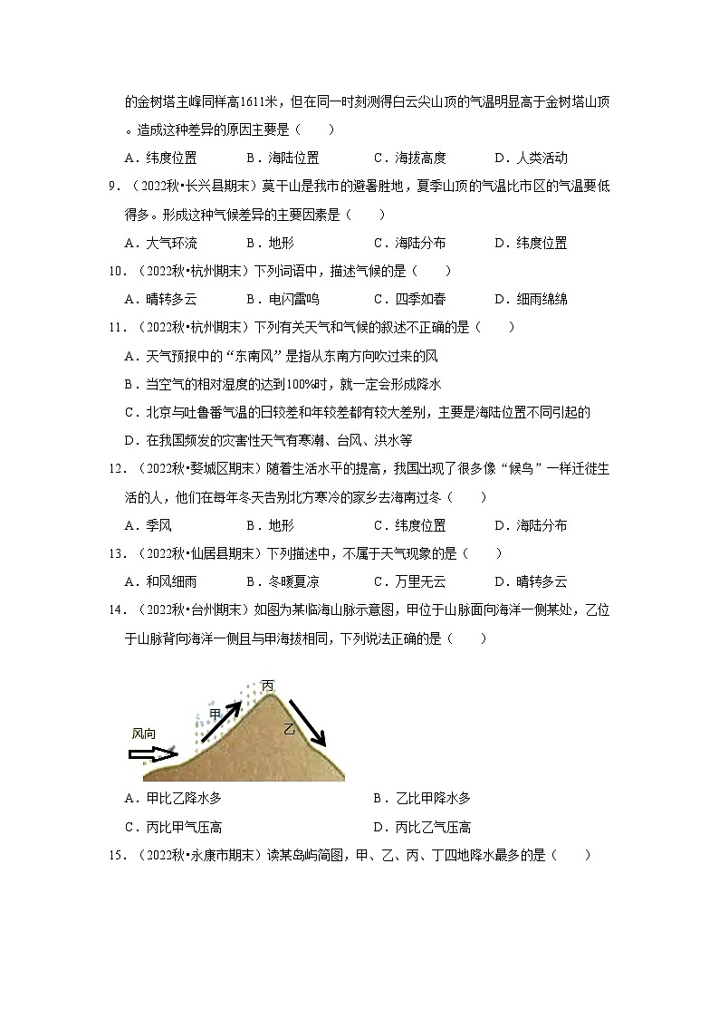 浙江省2022-2023年八年级上学期科学期末试题汇编-2.6气候的影响和气候的因素（浙教版）第2页