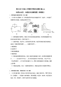 浙江省八年级上学期科学期末试题汇编-4.6 电流与电压、电阻的关系解答题（浙教版）