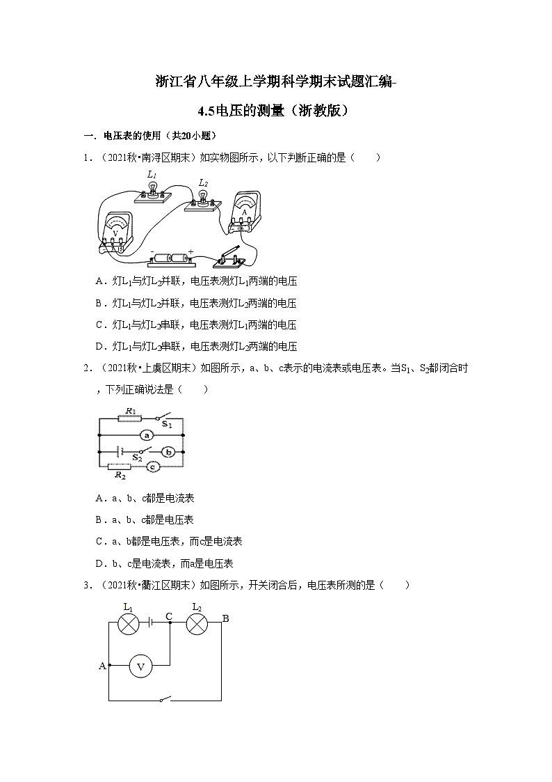 浙江省八年级上学期科学期末试题汇编-4.5电压的测量（浙教版）01