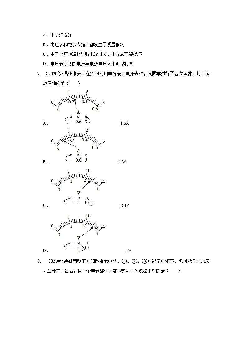 浙江省八年级上学期科学期末试题汇编-4.5电压的测量（浙教版）03