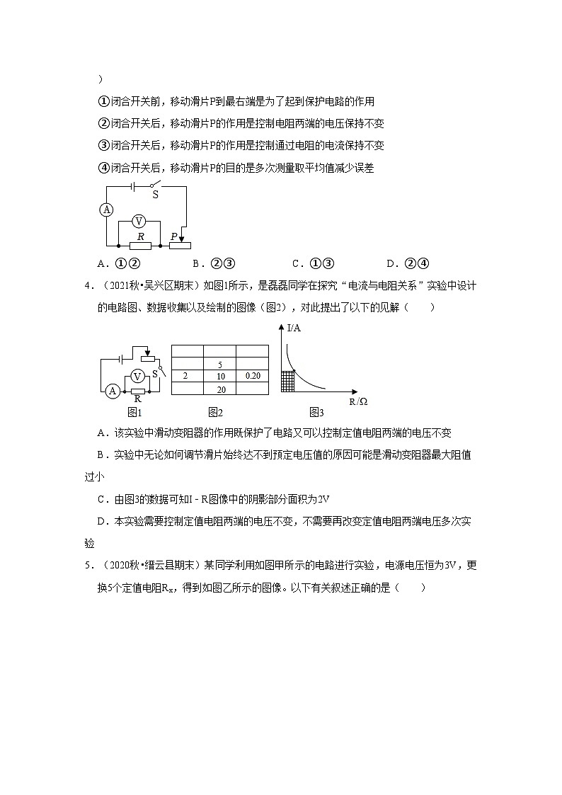 浙江省八年级上学期科学期末试题汇编-4.6 电流与电压、电阻的关系选择题（浙教版）第2页