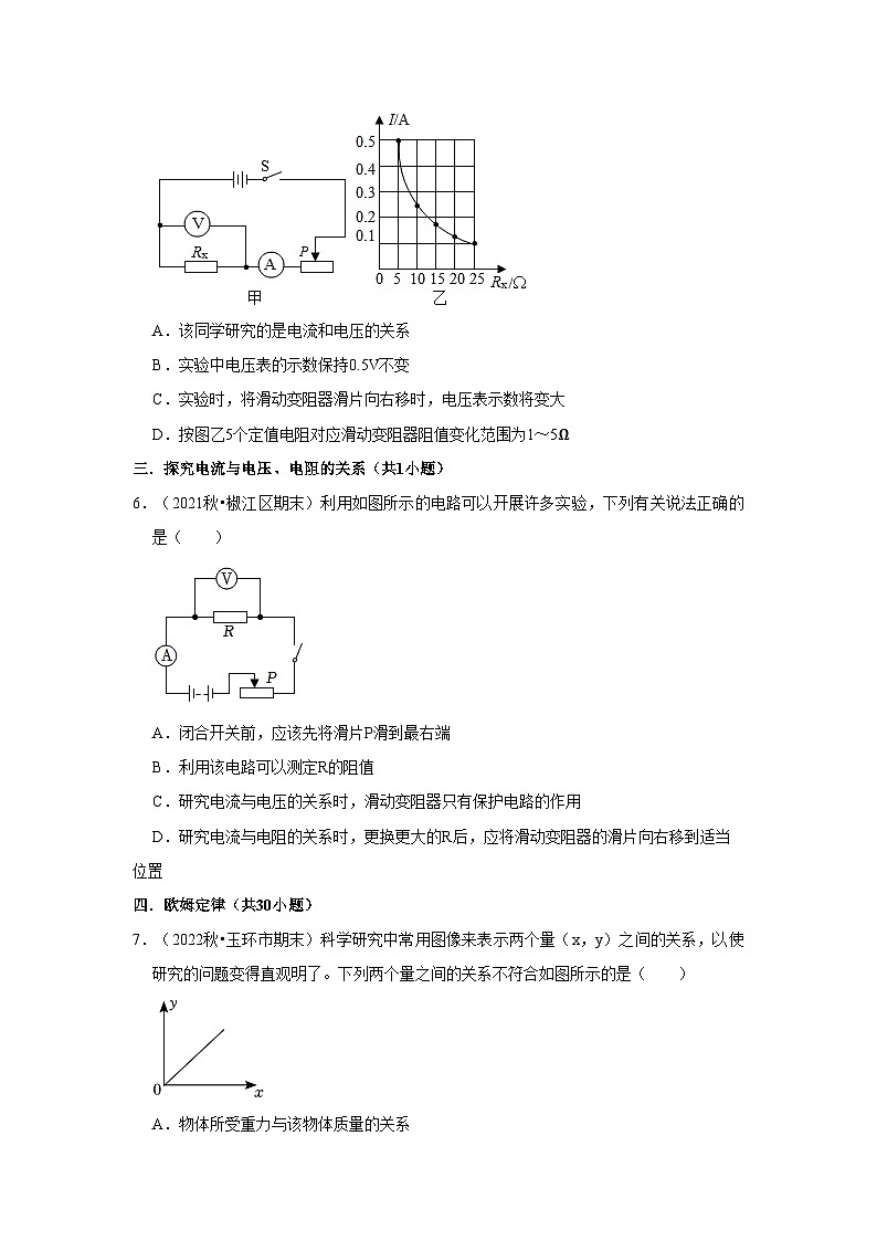 浙江省八年级上学期科学期末试题汇编-4.6 电流与电压、电阻的关系选择题（浙教版）第3页