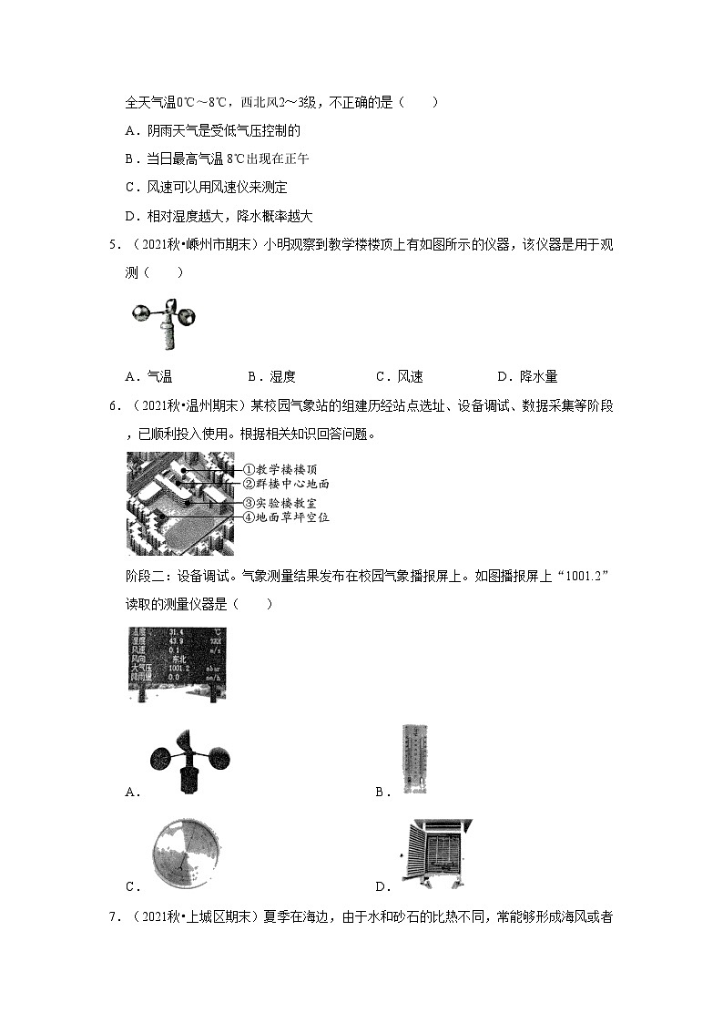 浙江省八年级上学期科学期末试题汇编-2.5天气预报（浙教版）02