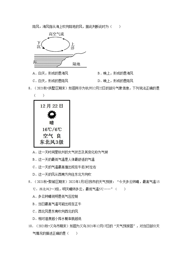 浙江省八年级上学期科学期末试题汇编-2.5天气预报（浙教版）03