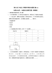 浙江省八年级上学期科学期末试题汇编-4.6 电流与电压、电阻的关系填空题（浙教版）