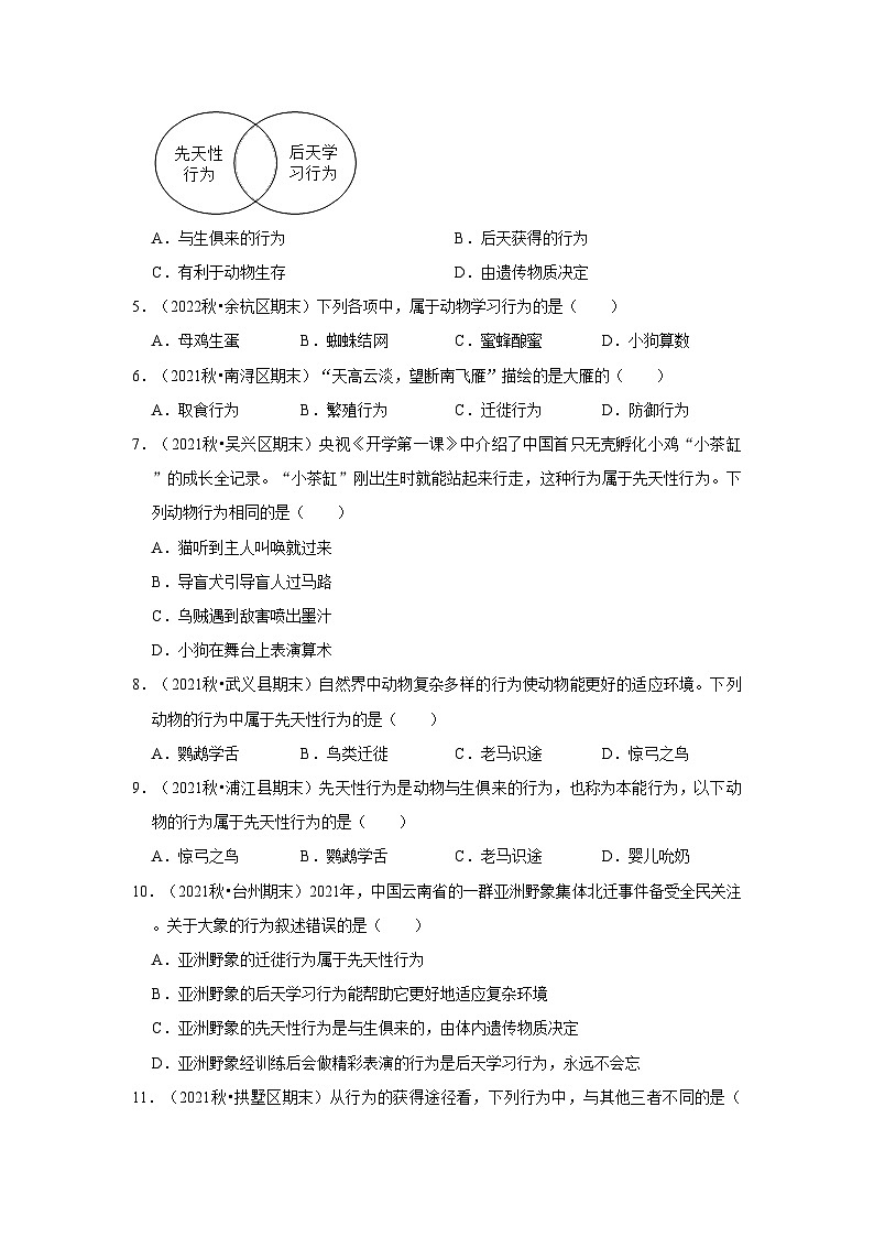 浙江省八年级上学期科学期末试题汇编-3.4动物的行为（浙教版）02