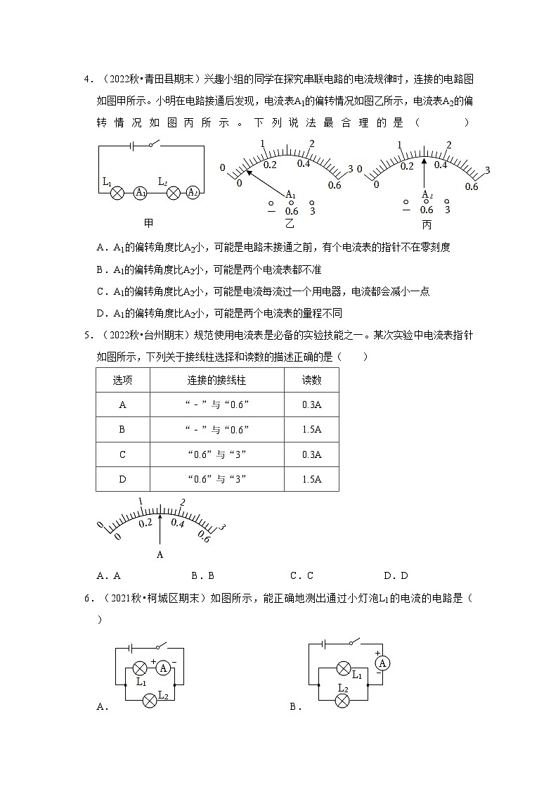 浙江省八年级上学期科学期末试题汇编-4.2电流的测量（浙教版）第2页