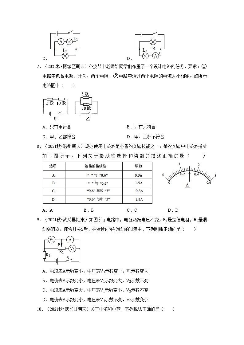 浙江省八年级上学期科学期末试题汇编-4.2电流的测量（浙教版）第3页