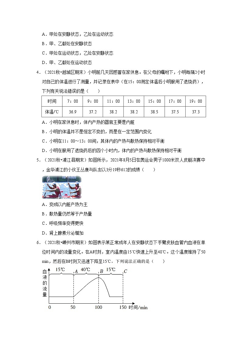 浙江省八年级上学期科学期末试题汇编-3.5体温的控制（浙教版）02