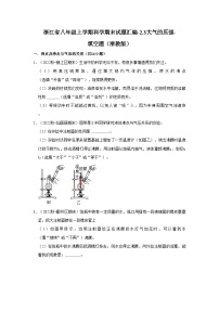 浙江省八年级上学期科学期末试题汇编-2.3大气的压强-填空题（浙教版）