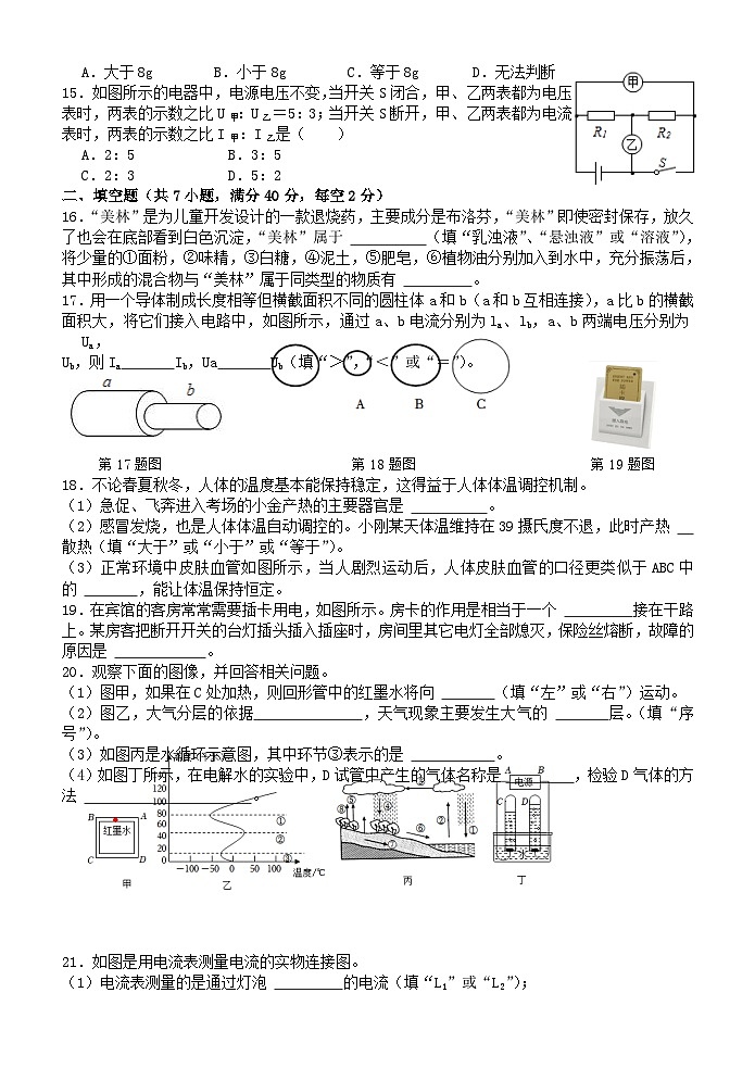 浙江省台州市书生中学2023-2024学年八年级上学期第三次检测（12月）科学试卷03