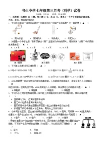 浙江省台州市书生中学2023-2024学年七年级上学期第三次检测（12月）科学试题