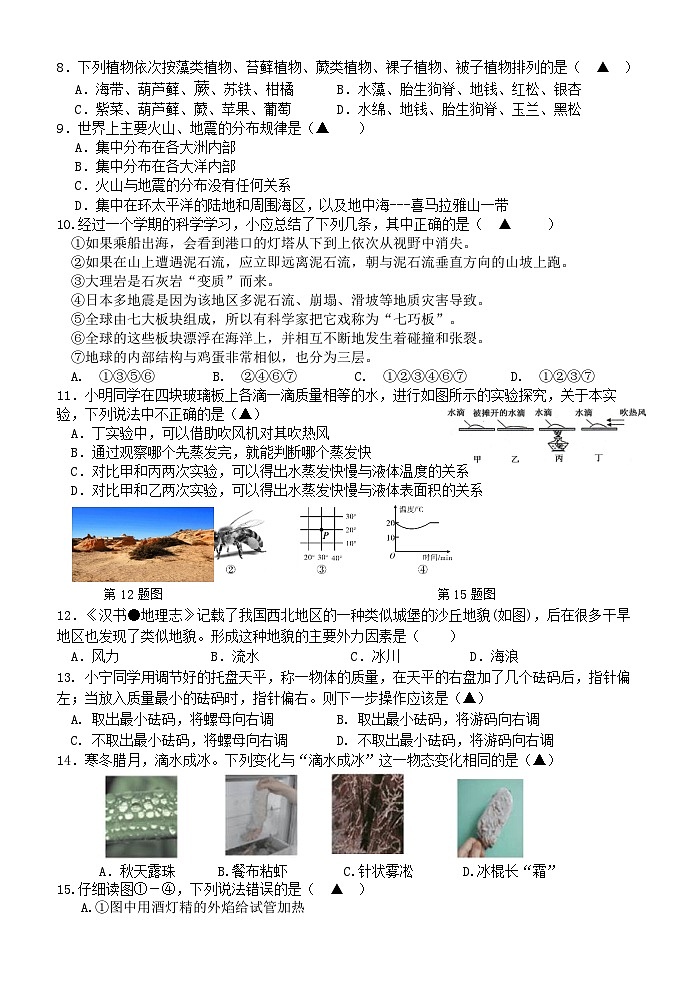 浙江省台州市书生中学2023-2024学年七年级上学期第三次检测（12月）科学试题02