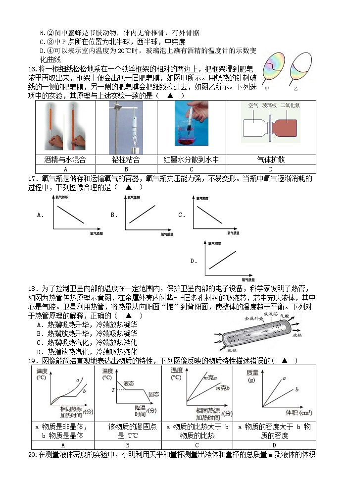 浙江省台州市书生中学2023-2024学年七年级上学期第三次检测（12月）科学试题03
