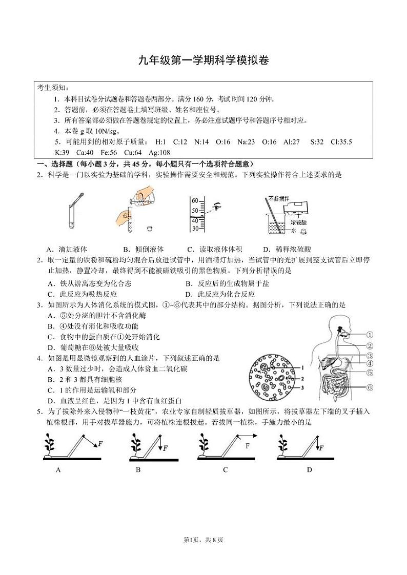 浙江省杭州市第十五中学2023-2024学年九年级上学期12月检测科学试题卷第1页