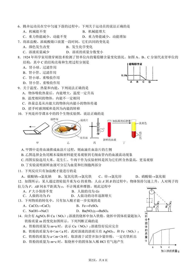 浙江省杭州市第十五中学2023-2024学年九年级上学期12月检测科学试题卷第2页