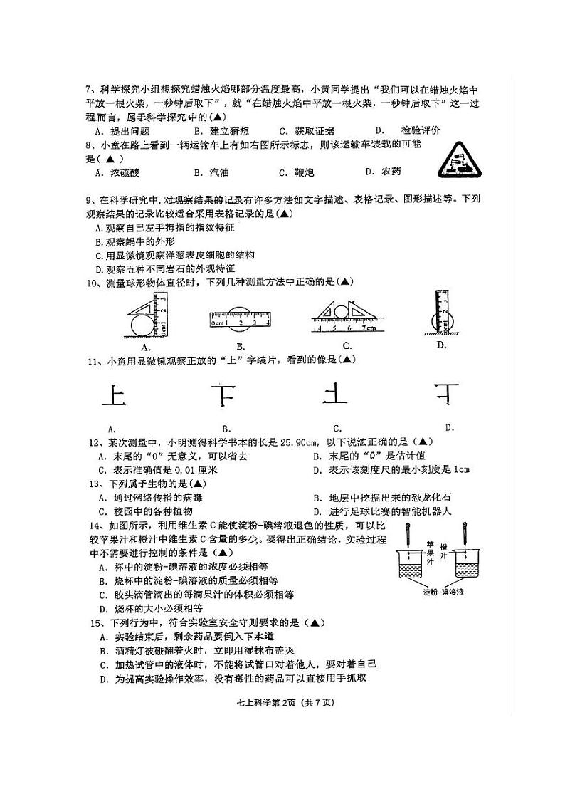 浙江省台州市黄岩实验中学2023-2024学年七年级上学期12月检测科学试题02