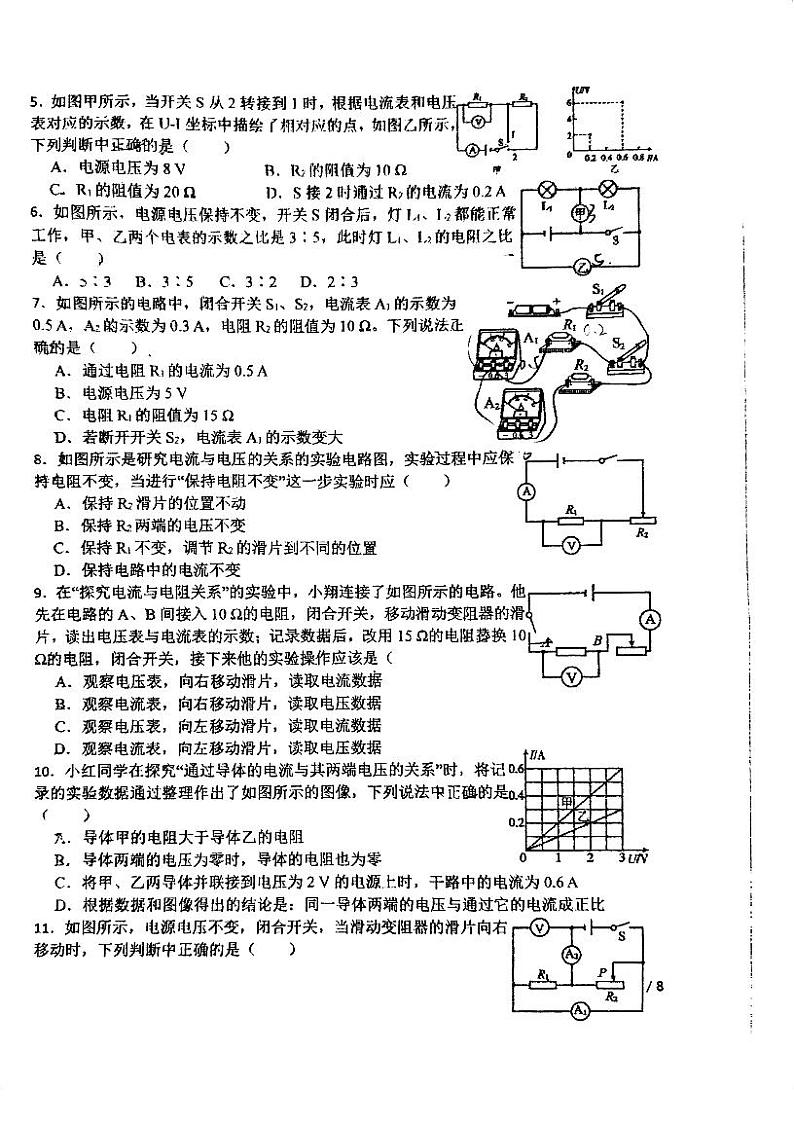 浙江杭州市采荷中学2023-2024学年八年级上学期学科竞赛科学试题卷（无答案）02