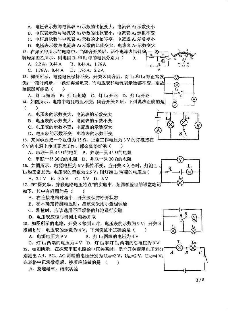 浙江杭州市采荷中学2023-2024学年八年级上学期学科竞赛科学试题卷（无答案）03