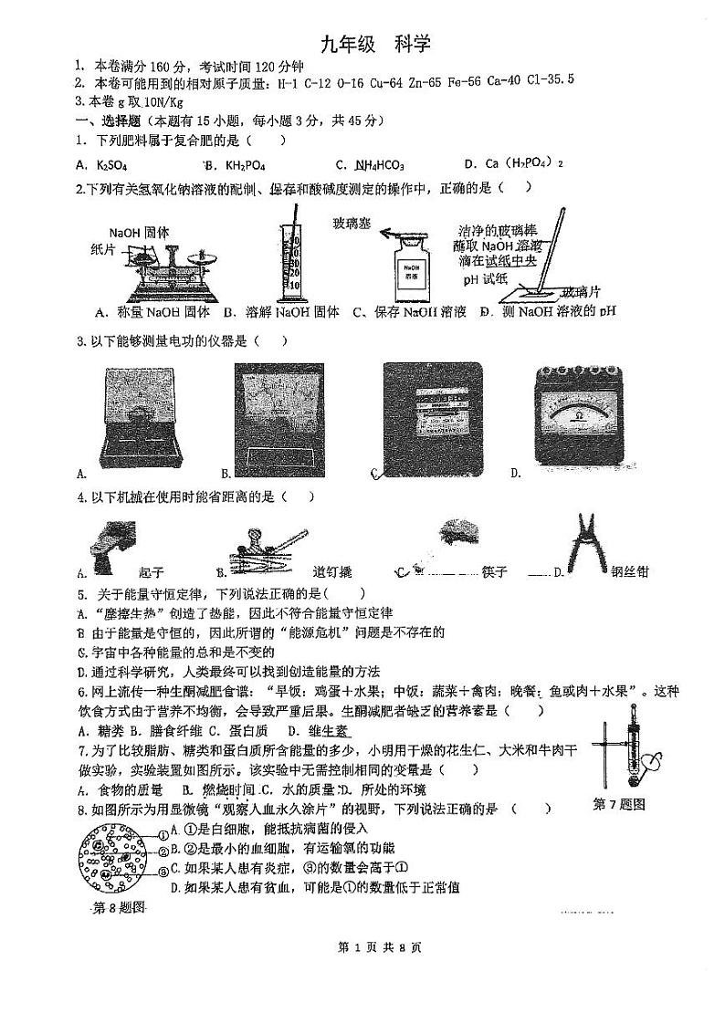 浙江省杭州市采荷中学2023-2024学年九年级上学期12月月考科学试题01