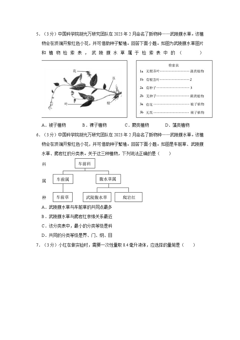 浙江省温州市精准教学试点区2023-2024学年七年级上学期期中科学试卷02