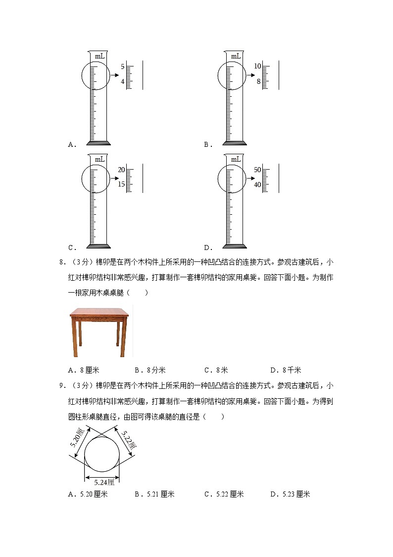 浙江省温州市精准教学试点区2023-2024学年七年级上学期期中科学试卷03