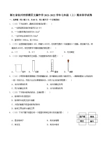 浙江省杭州市拱墅区文澜中学2021-2022学年七年级上学期期末科学试卷