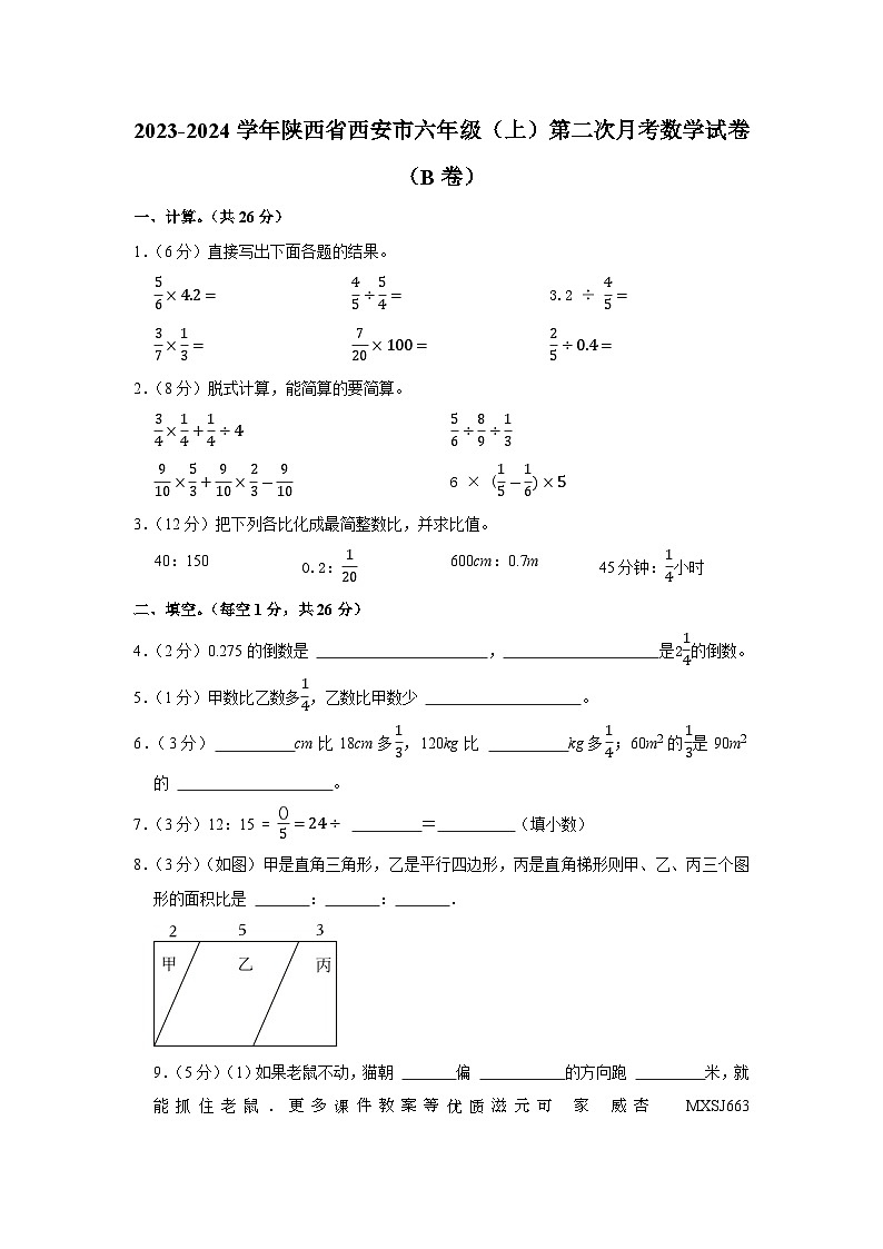 浙江省温州市鹿城区2023-2024学年七年级上学期12月科学质量检测提优卷01
