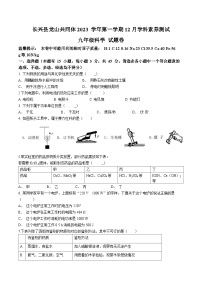 112，浙江省湖州市长兴县共同体学科素养测试2023-2024学年九年级上学期12月月考科学试题