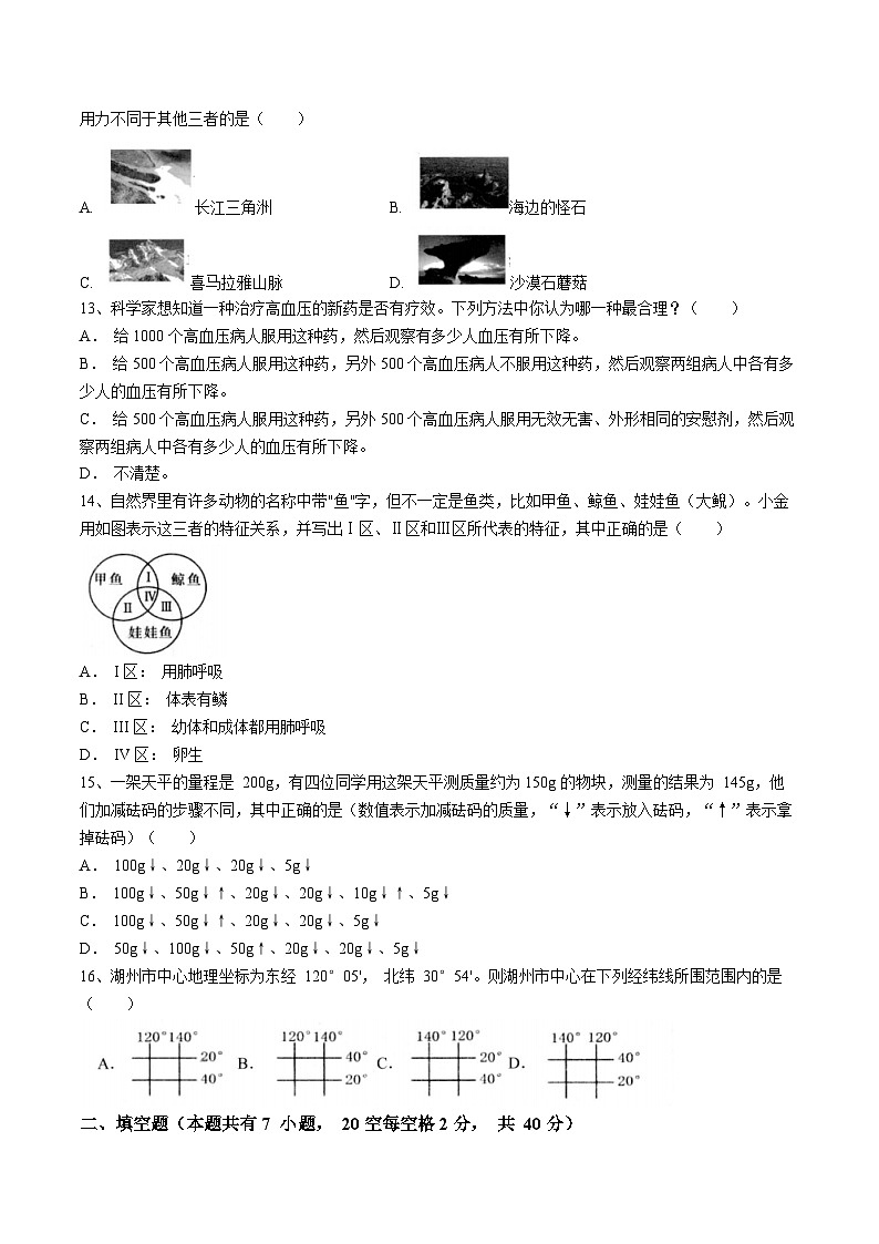113，浙江省湖州市长兴县共同体学科素养测试2023-2024学年七年级上学期12月月考科学试题03