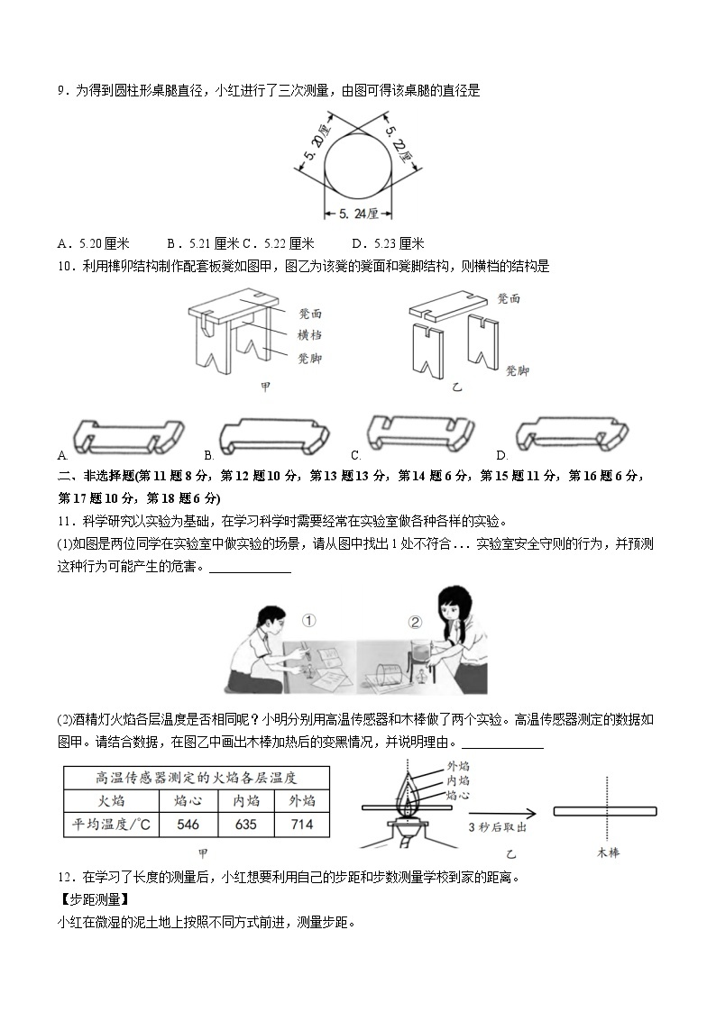 114，浙江省温州市精准教学试点区2023-2024学年七年级上学期学习力测评（期中）科学试卷(无答案)03