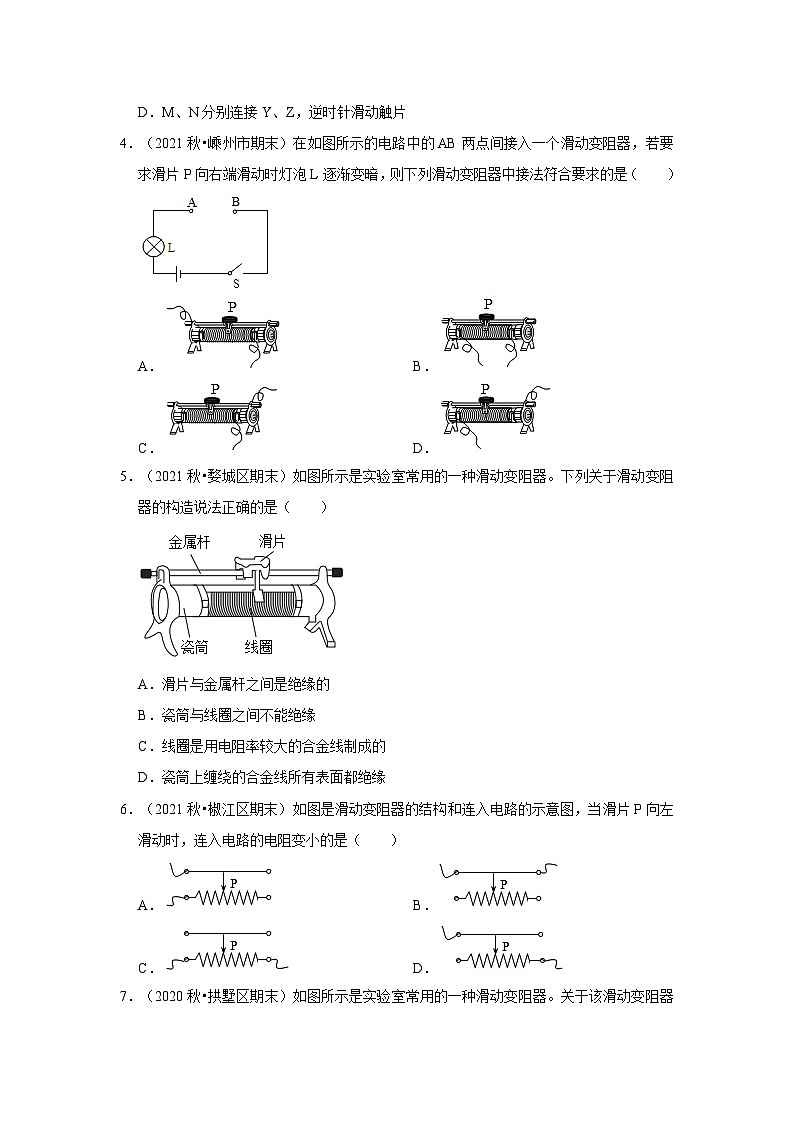 123，浙江省八年级上学期科学期末试题汇编-4.4变阻器（浙教版）02