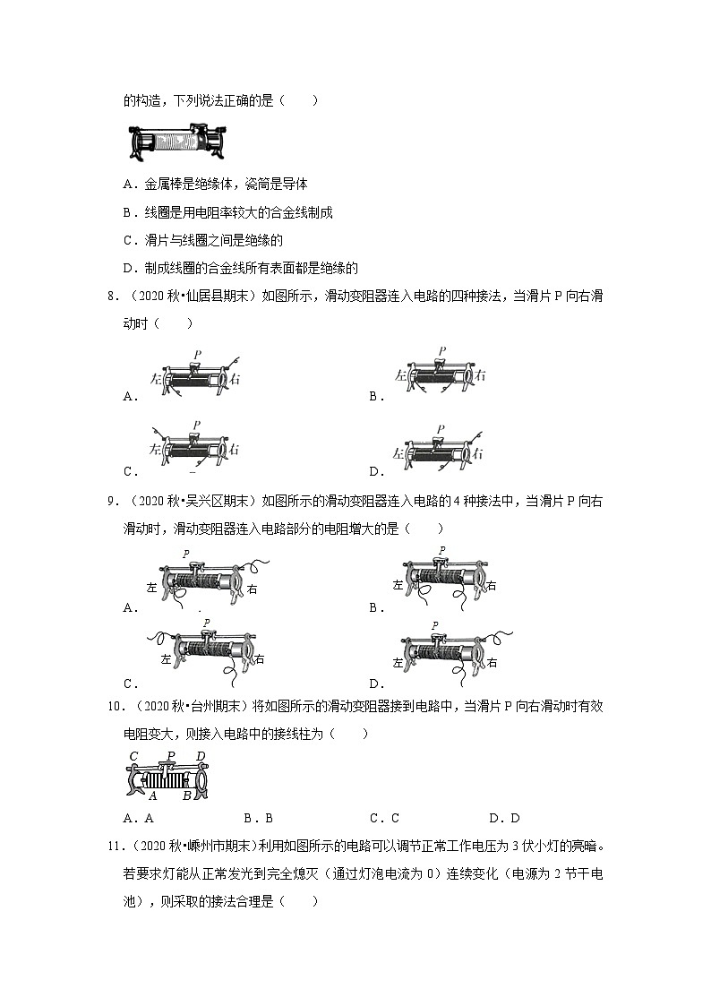 123，浙江省八年级上学期科学期末试题汇编-4.4变阻器（浙教版）03