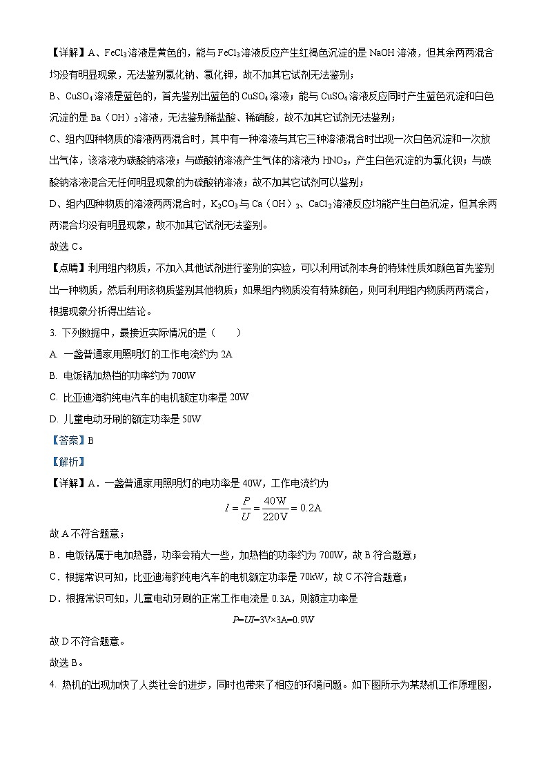 浙江省金华市第五中学等三校联盟2023-2024学年九年级上学期期中阶段性检测科学试题 （解析版）第2页