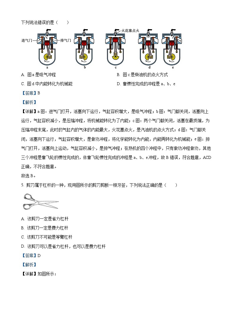 浙江省金华市第五中学等三校联盟2023-2024学年九年级上学期期中阶段性检测科学试题 （解析版）第3页
