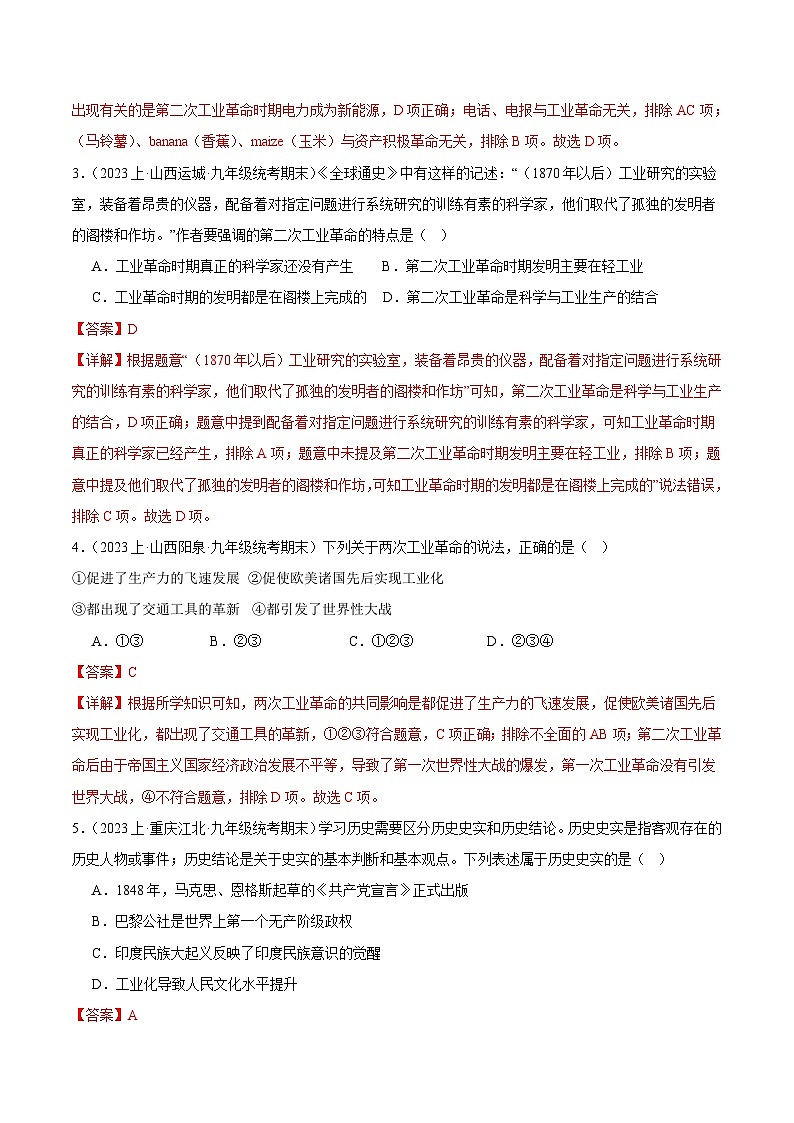 第二单元 第二次工业革命和近代科学文化（3大核心考点+100道高频选择题）-【备考期末】备战2023-2024学年九年级历史上学期期末真题分类汇编（部编版）02