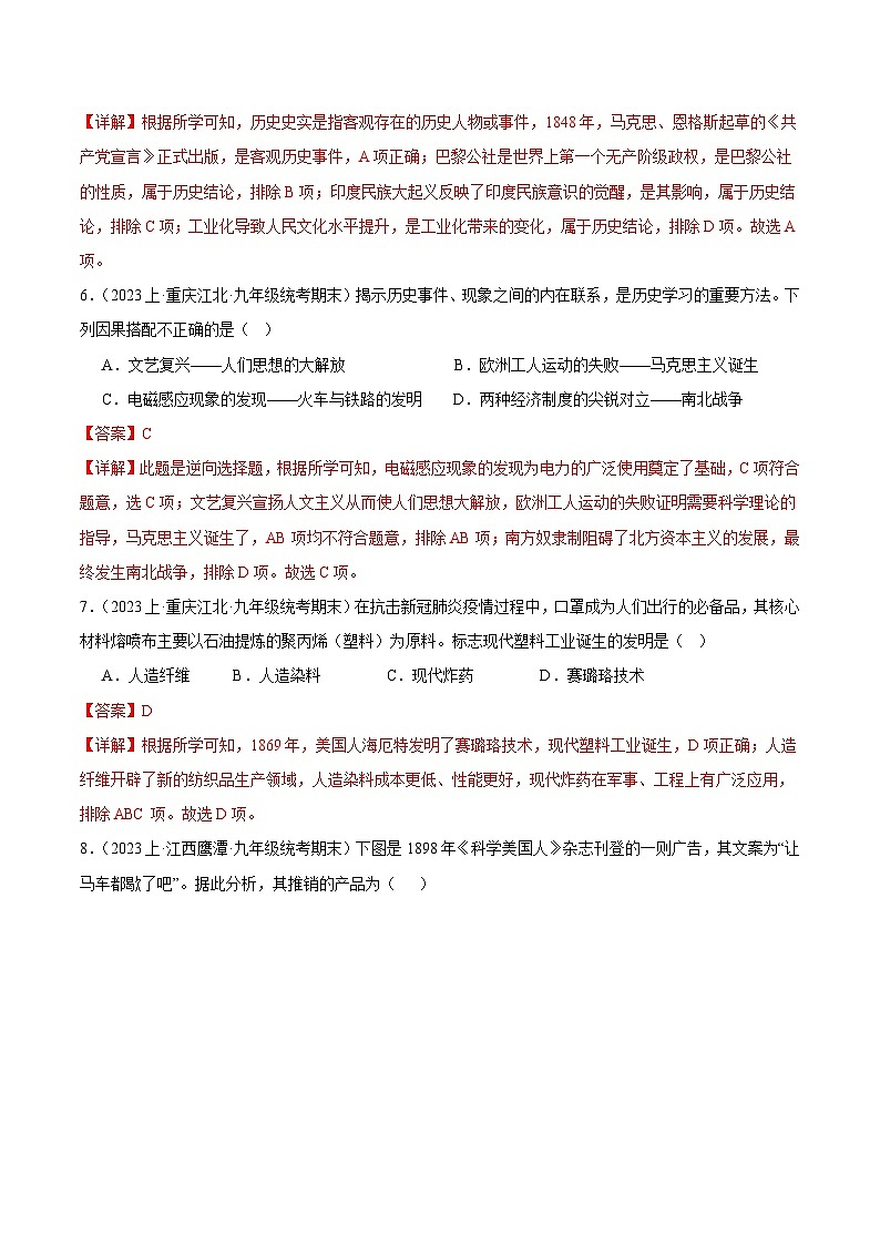 第二单元 第二次工业革命和近代科学文化（3大核心考点+100道高频选择题）-【备考期末】备战2023-2024学年九年级历史上学期期末真题分类汇编（部编版）03
