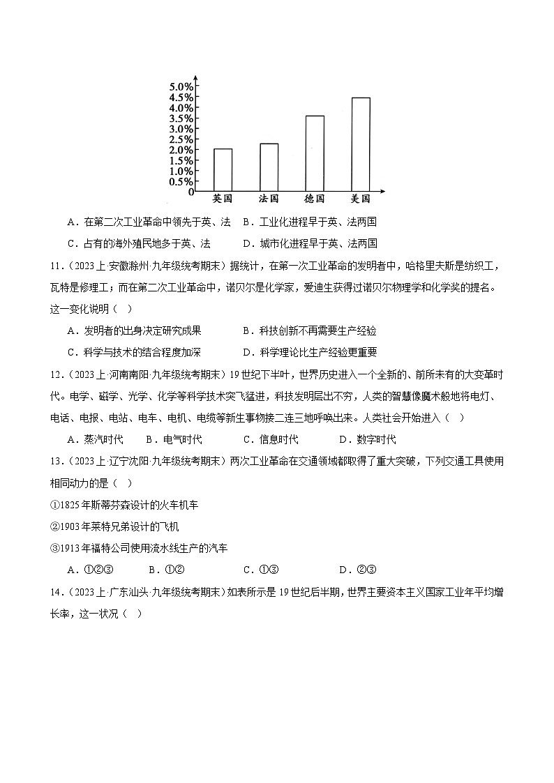 第二单元 第二次工业革命和近代科学文化（3大核心考点+100道高频选择题）-【备考期末】备战2023-2024学年九年级历史上学期期末真题分类汇编（部编版）03