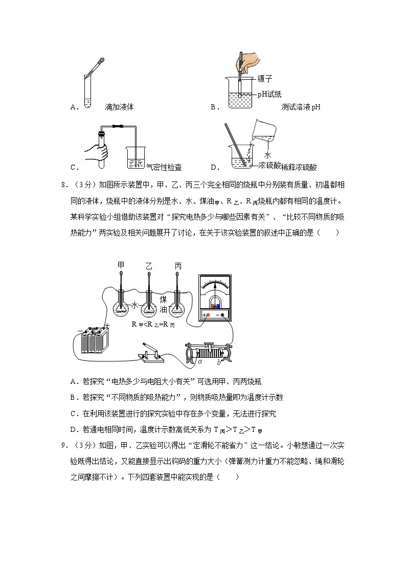 浙江省温州市八校2023-2024学年九年级上学期12月联考科学试题02