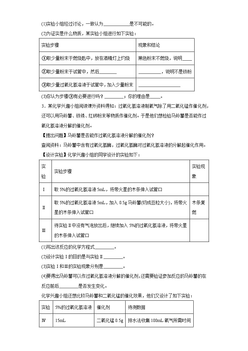 【期末复习】人教版九年级上册化学期末综合科学探究题专题训练（含答案）02