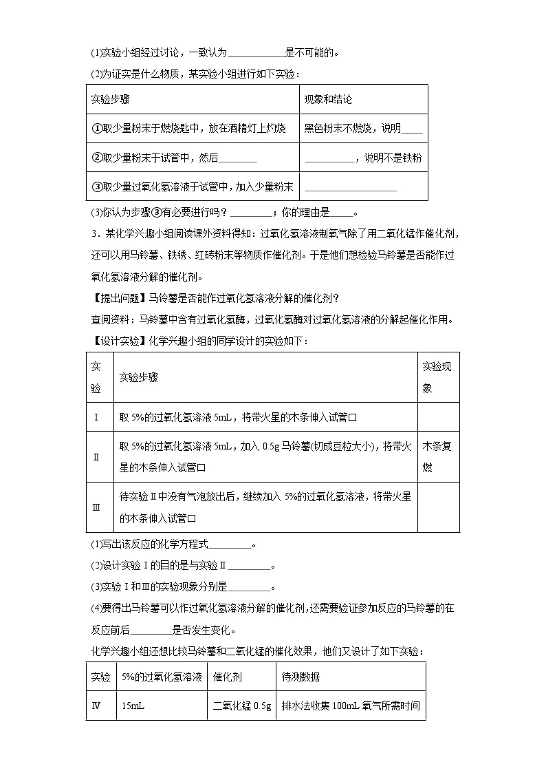 【期末复习】人教版九年级上册化学期末综合科学探究题专题训练（含答案）02