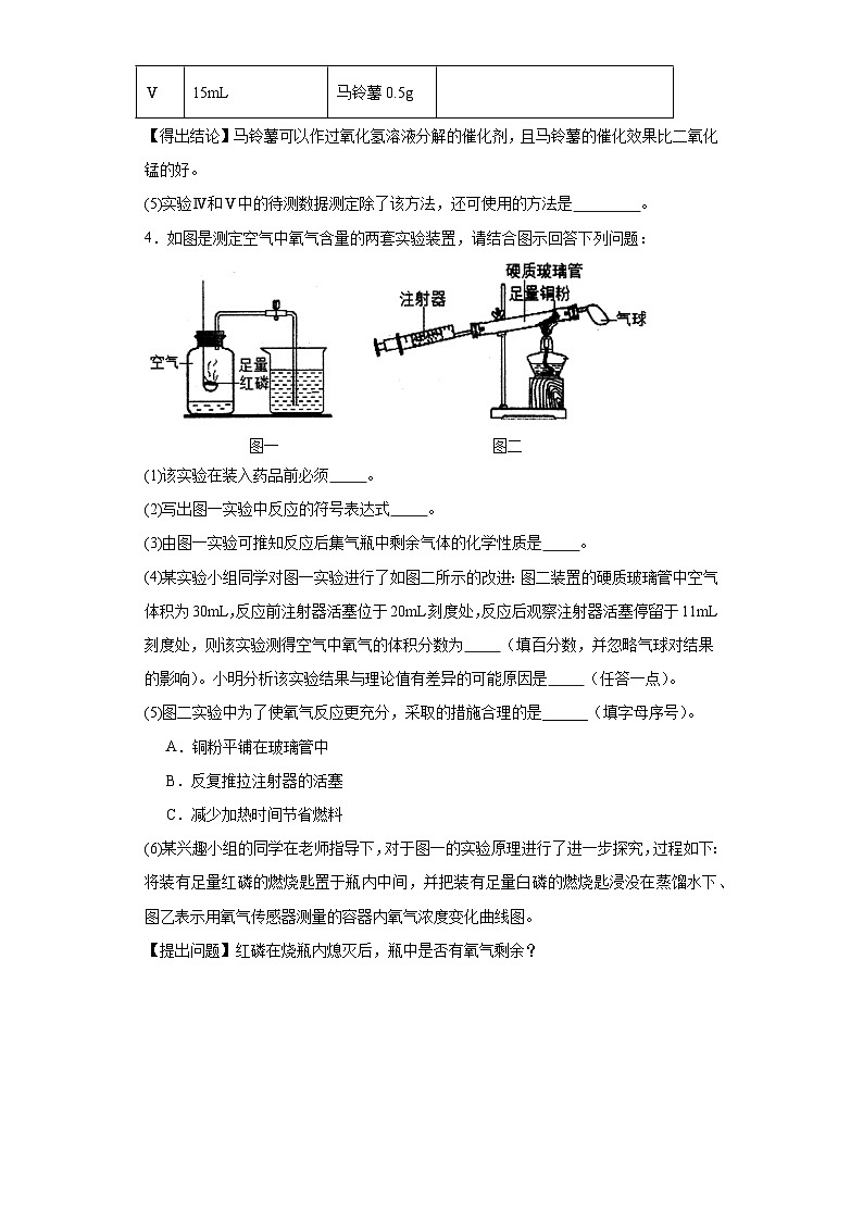 【期末复习】人教版九年级上册化学期末综合科学探究题专题训练（含答案）03