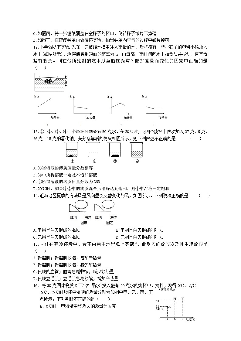 浙江省杭州市滨江区2023-2024学年八年级上学期科学期末教学质量调研模拟卷第3页