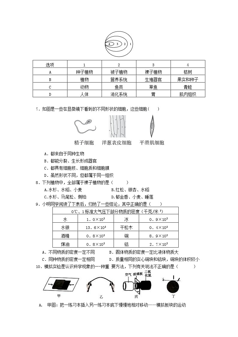 浙江省杭州市拱墅区2023-2024学年七年级上学期科学期末教学质量调研模拟卷02