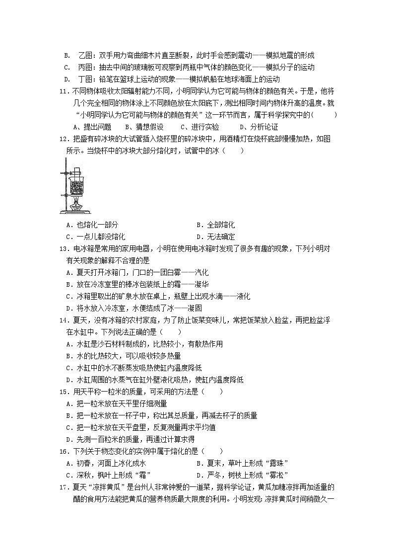 浙江省杭州市拱墅区2023-2024学年七年级上学期科学期末教学质量调研模拟卷03