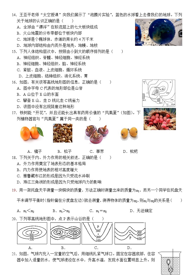 浙江省杭州市保俶塔申花实验学校2023-2024学年上学期七年级科学12月质量调研试卷（含答案）03