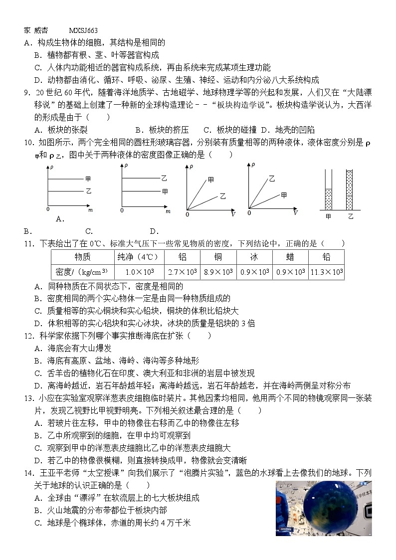 浙江省杭州市保俶塔申花实验学校2023-2024学年上学期七年级科学12月质量调研试卷02