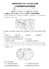 安徽省合肥市包河区中国科学技术大学附属中学2023-2024学年上学期七年级地理期末考试培优模拟卷+